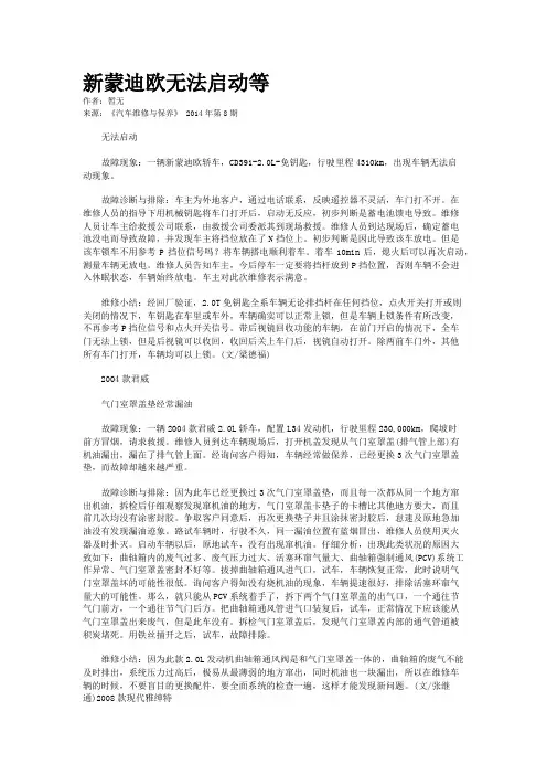 新蒙迪欧无法启动等