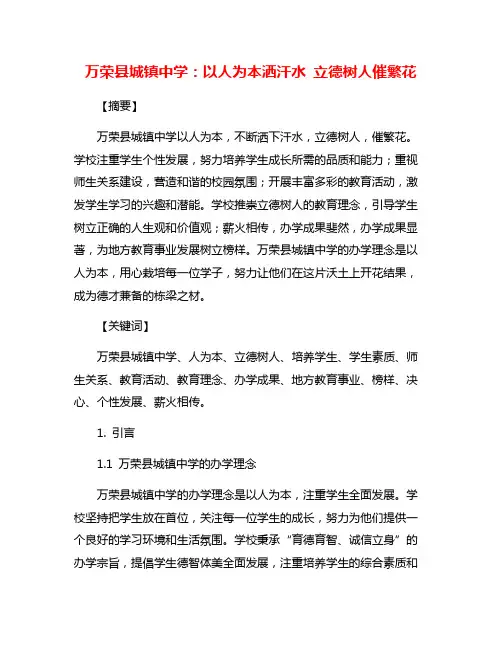 万荣县城镇中学：以人为本洒汗水 立德树人催繁花