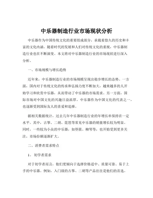 中乐器制造行业市场现状分析