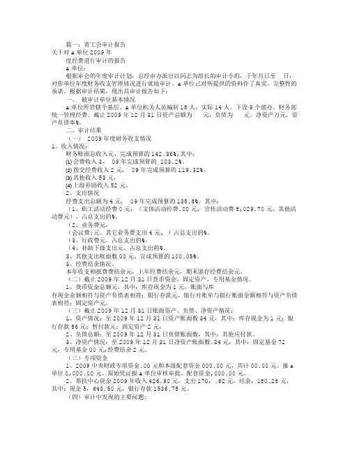工会审计报告范文(共7篇)