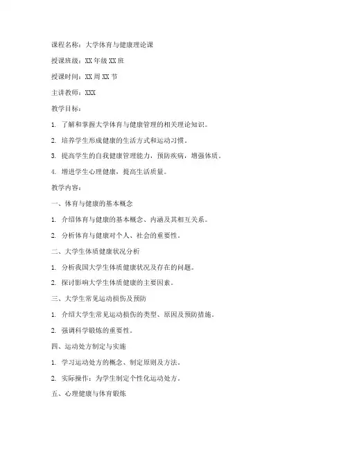 大学体育与健康管理教案