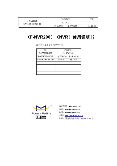 F-NVR200 使用说明书
