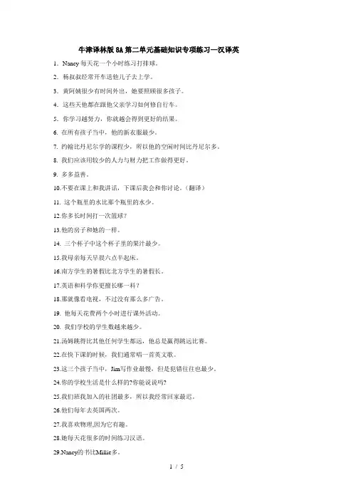 牛津译林版8A第二单元基础知识专项练习汉译英