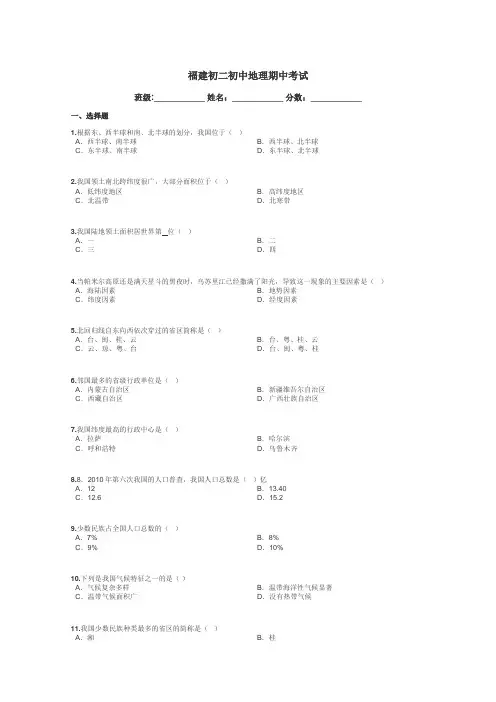 福建初二初中地理期中考试带答案解析
