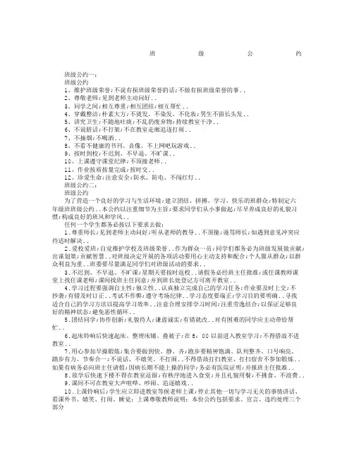 班级公约篇全新版