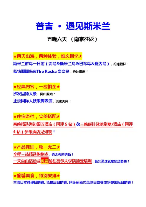 普吉·遇见斯米兰