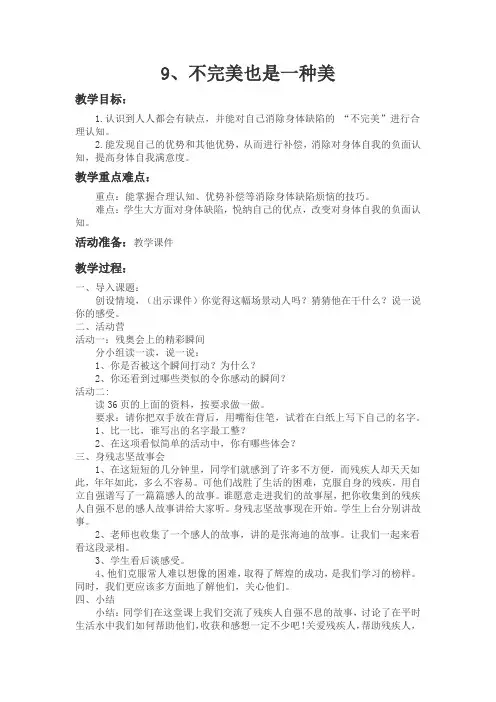 鄂教版六年级心理健康教育9、不完美也是一种美