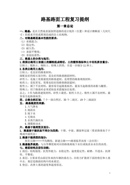 路基路面工程 讲义