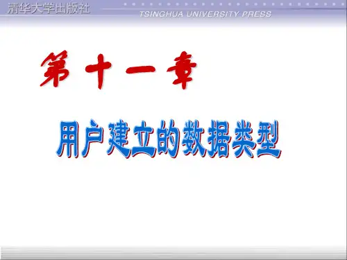 c语言用户自定义数据类型