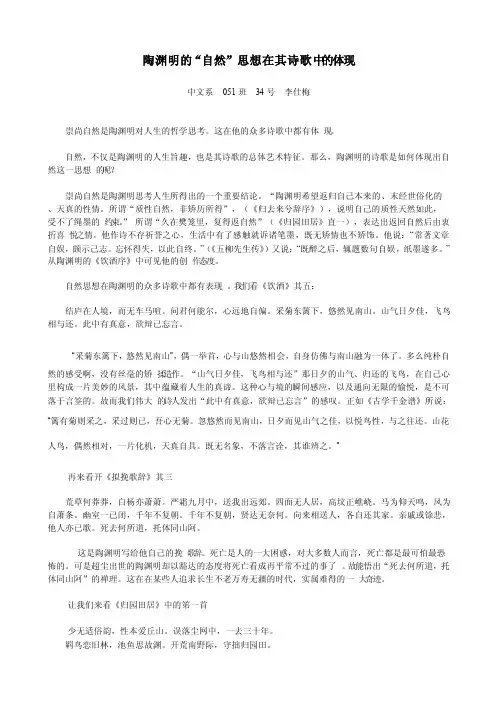 陶渊明的自然思想在诗歌中的表现