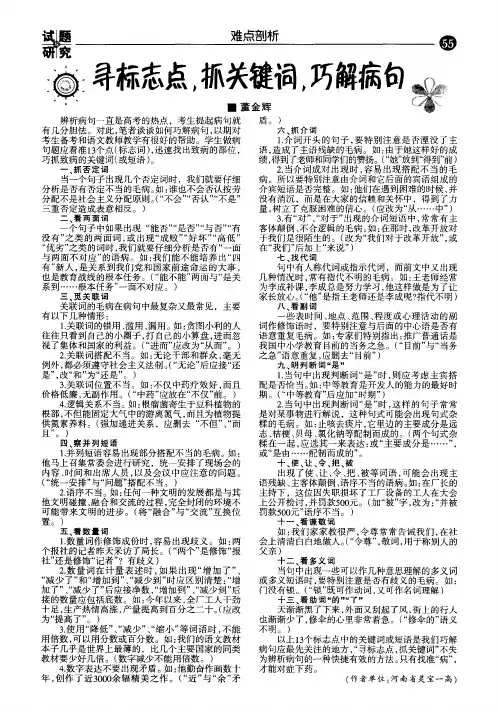 寻标志点,抓关键词,巧解病句