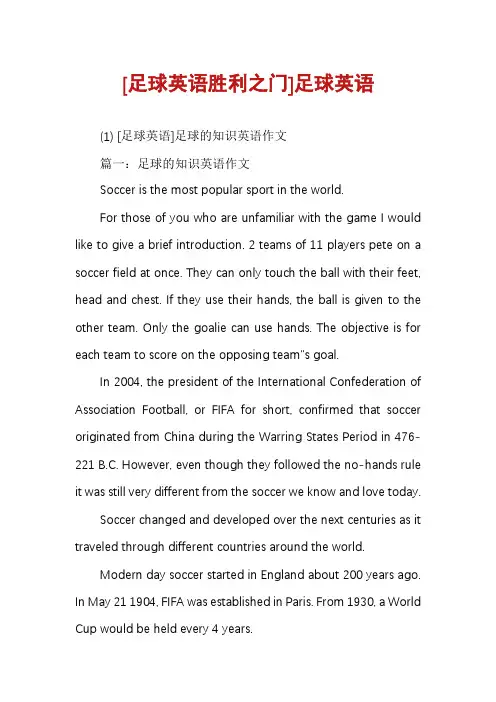 [足球英语胜利之门]足球英语