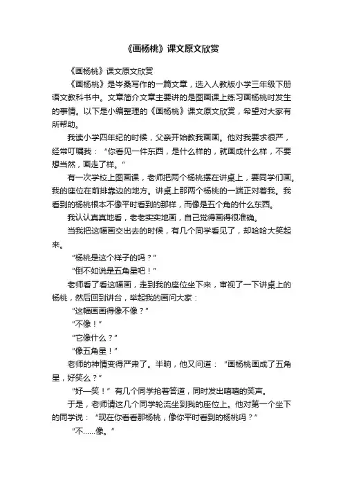 《画杨桃》课文原文欣赏