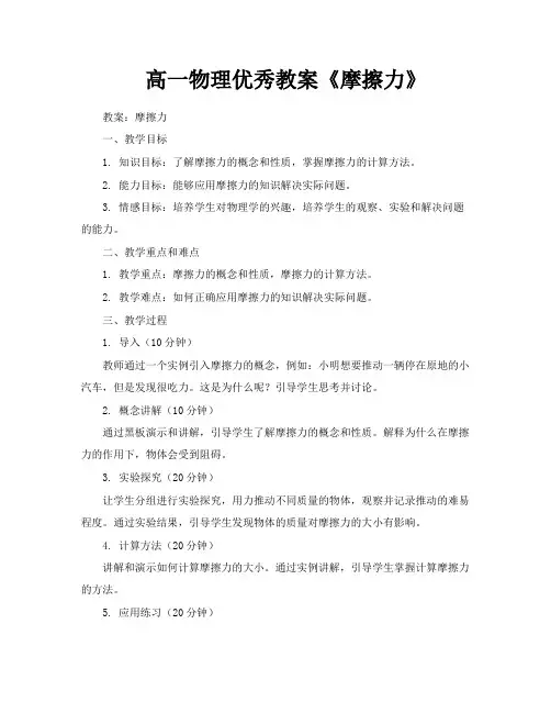高一物理优秀教案《摩擦力》