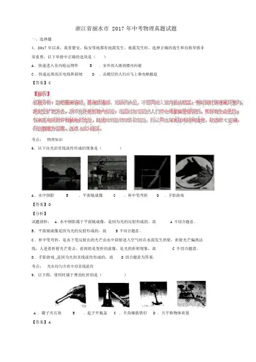 浙江省丽水市2017年中考物理真题试题(含解析)