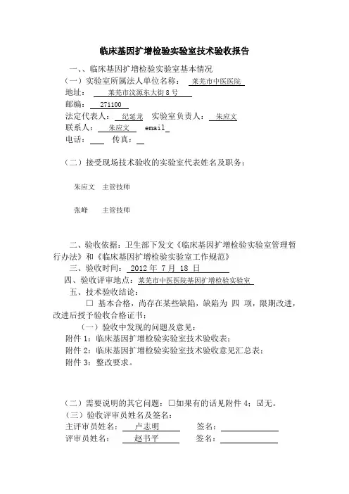 PCR验收通过报告