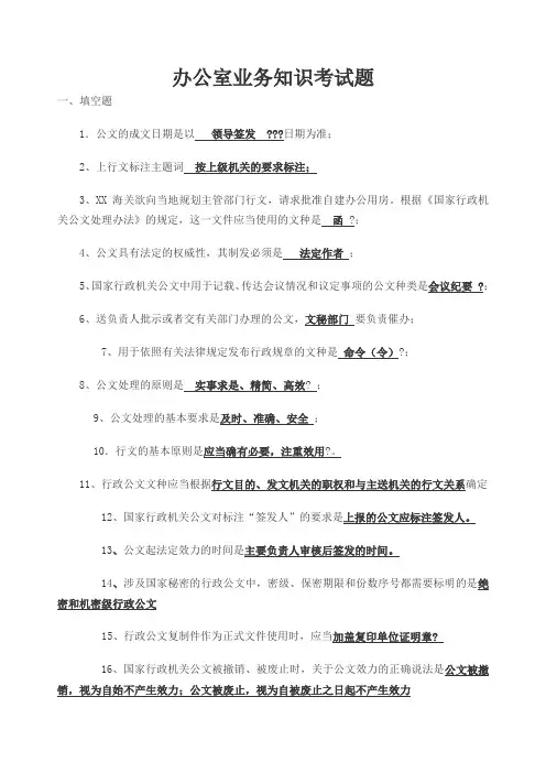 办公室业务知识考试题