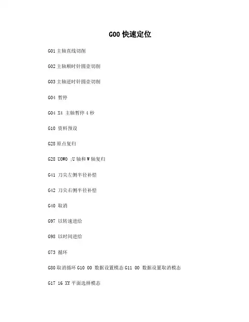 数控车床编程与操作电子书