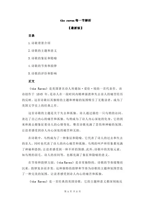 the raven每一节解析