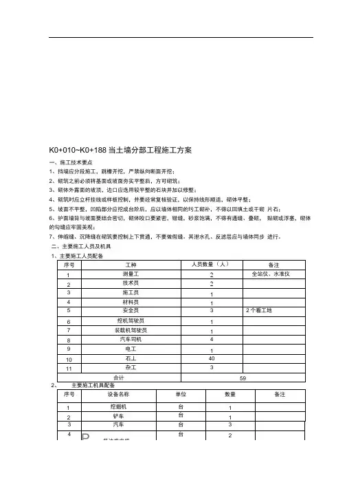 C20砼浆砌片石施工方案