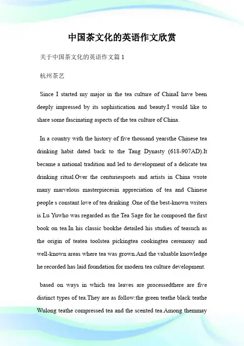 中国茶文化的英语作文欣赏.doc