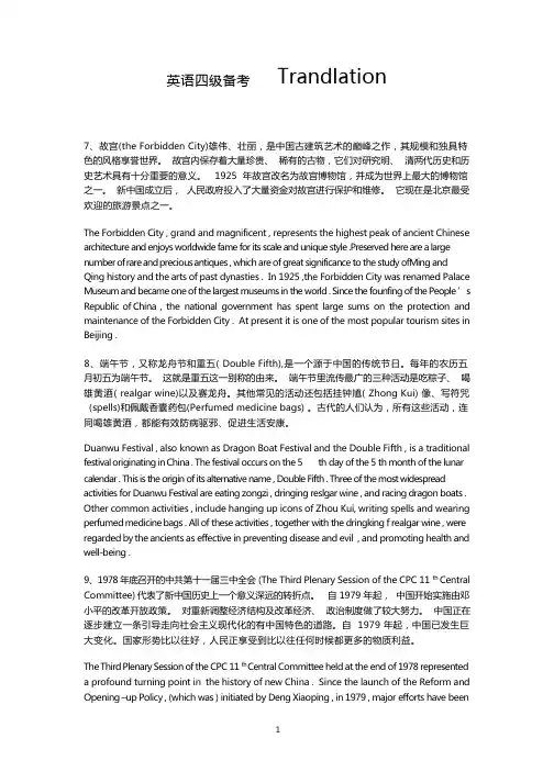 英语四级必考翻译 (3)