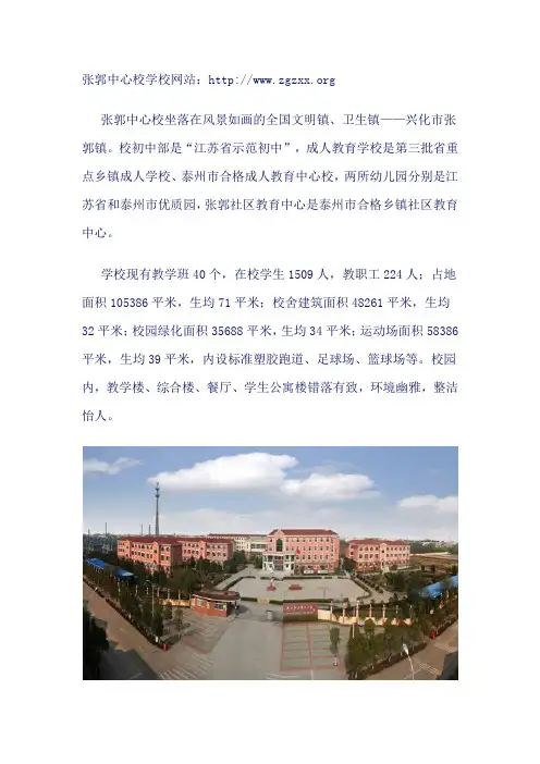 张郭中心校简介