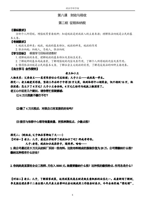 高中政治必修一 第三单元8.2征税和纳税 学案