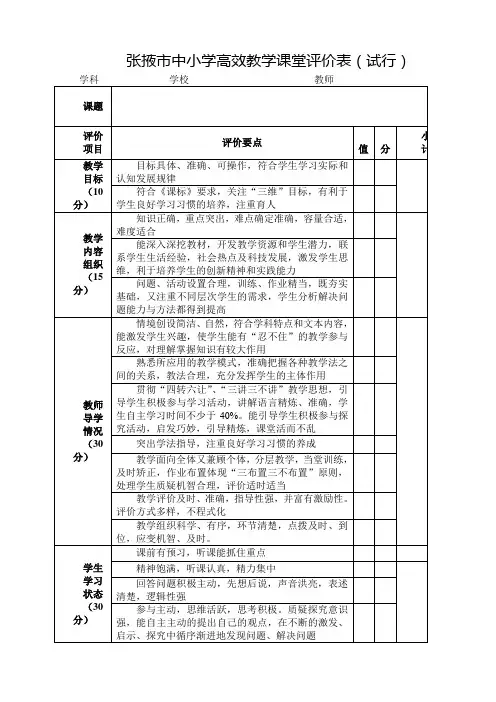 高效教学课堂评价表