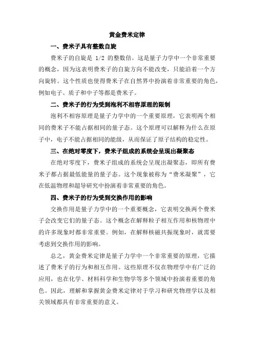 黄金费米定律