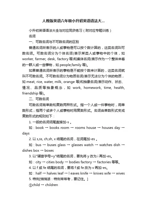 人教版英语六年级小升初英语语法大...