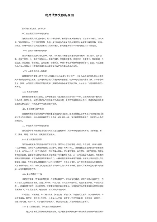 鸦片战争失败的原因