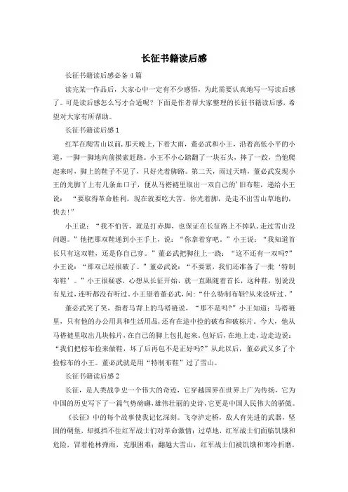 长征书籍读后感