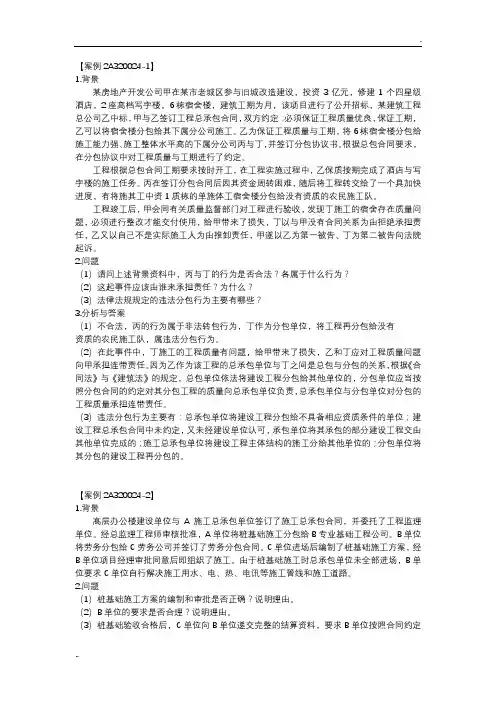 2019二建《建筑工程管理与实务》案例汇总