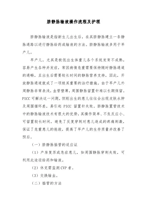 脐静脉输液操作流程及护理
