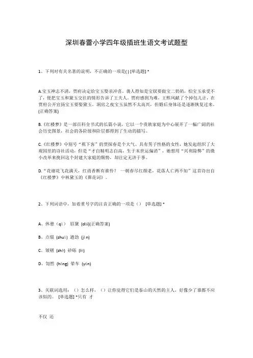 深圳春蕾小学四年级插班生语文考试题型