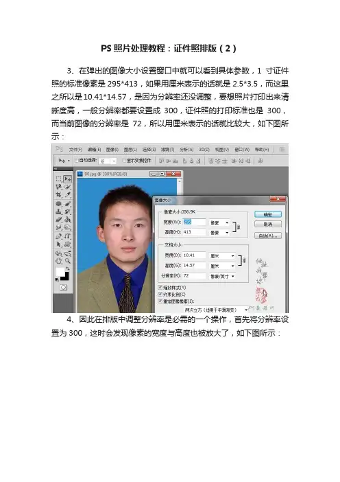 PS照片处理教程：证件照排版（2）