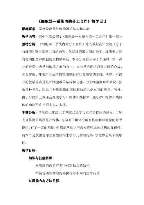 高中生物_《细胞器教学设计学情分析教材分析课后反思