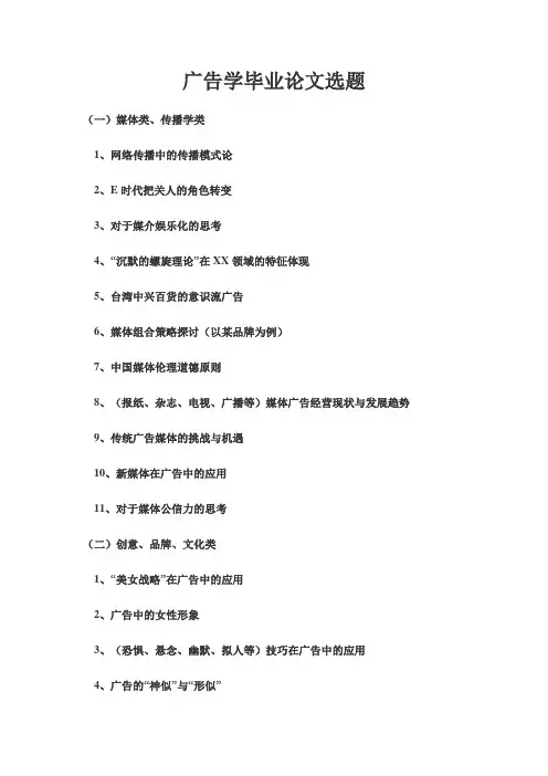 广告学毕业论文选题参考