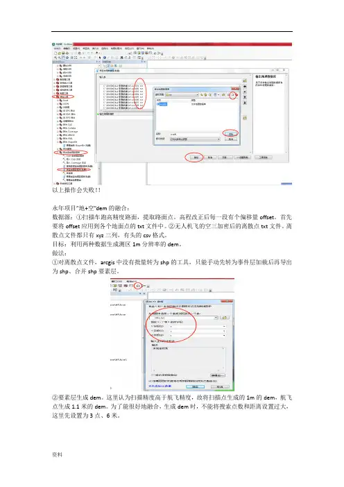 最全最全最新ARCGIS地面点生成dem完整版