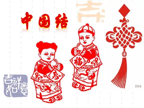 优质课一等奖小学综合实践《奇妙的绳结：鞭炮结》
