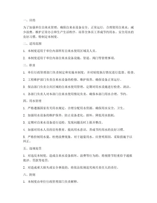 单位自来水管理制度范本