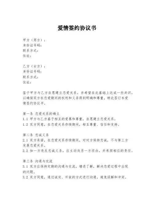 爱情签约协议书