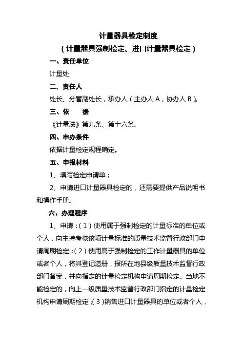 计量器具检定制度 - 龙质网-黑龙江省质量技术监督局
