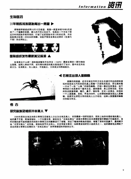 国际组织发布最新美女标准