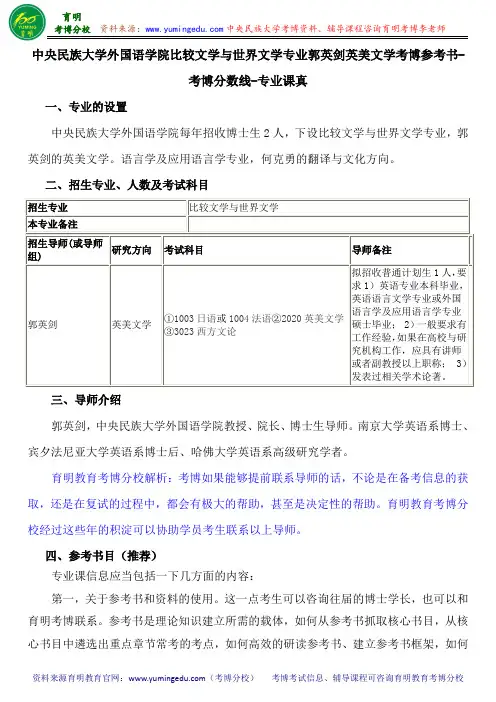 中央民族大学外国语学院比较文学与世界文学专业郭英剑英美文学考博参考书-考博分数线-专业课真