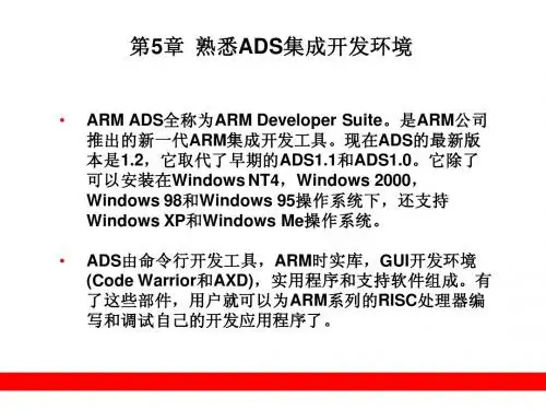 第5章  熟悉ADS集成开发环境