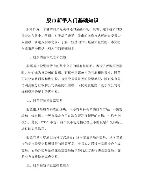 股市新手入门基础知识