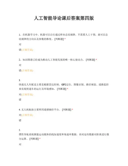 人工智能导论课后答案第四版
