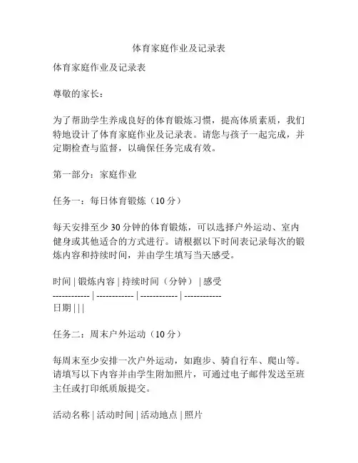 体育家庭作业及记录表